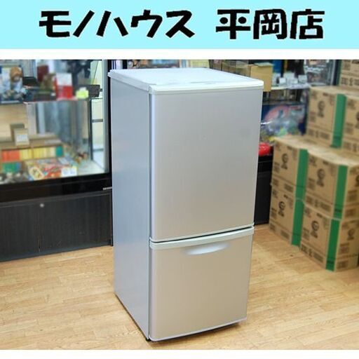 冷蔵庫 2ドア 138L 2012年製 Panasonic NR-B144W-S シルバー パナソニック 札幌市 清田区 平岡