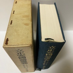 立正安国論講義 第一巻 池田大作著　初版の画像