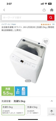 Haier 全自動洗濯機5.5kg 23年産
