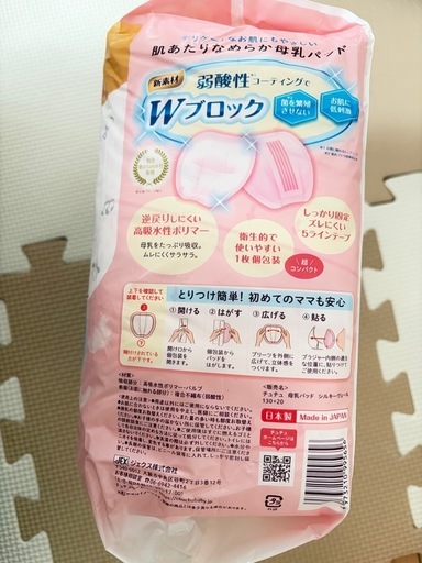 母乳パッド (みぃ) 真岡のマタニティ用品の中古あげます・譲ります