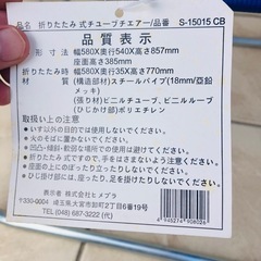 新品タグ付き　アウトドアチェア ビーチチェア レトロ　昭和レトロ サイドチェアの画像