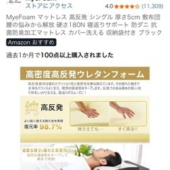 マットレス 厚さ5cm 硬さ180N ブラック 対面/非対面化  12/6期限の画像