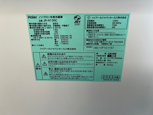 【美品・高年式2023年製】ハイアール 130L 2ドア冷蔵庫 JR-N130C（色：白）
