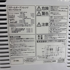 【ドリーム川西店限定】☆ジモティー見たよ割引☆  オーブンレンジ アイリスオーヤマ MO-F2402 2020 クリーニング済み 【2125560000038686 】の画像