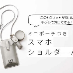 GAPスマホポーチの画像