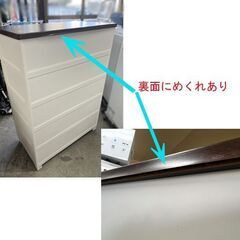 ☆訳アリ特価! Fits 5段 プラチェスト ウッドトップチェスト (約)高105×幅75×奥41 衣類収納 フィッツ 天馬 ☆札幌市 白石店 の画像