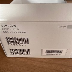 新品　未使用　ソフトバンク　ガラケーの画像
