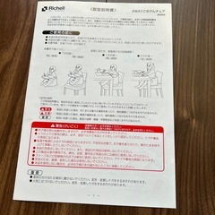 リッチェル2WAYごきげんチェアの画像