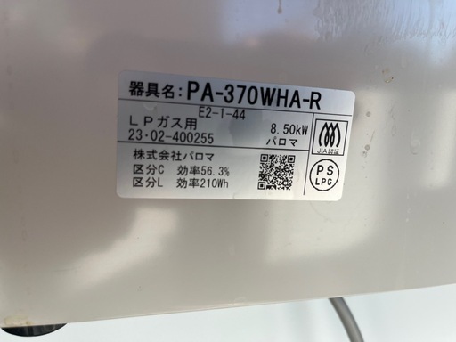 パロマ everychef (エブリシェフ) PA-370WHA-R 　LPガス（プロパンガス）用ガステーブルコンロ