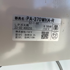 パロマ everychef (エブリシェフ) PA-370WHA-R 　LPガス（プロパンガス）用ガステーブルコンロの画像