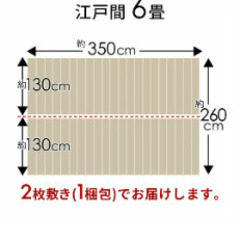 ウッドカーペット（江戸間6帖用、260cm×350cm、オーク）の画像