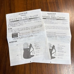 mont-bell ポケッタブル ベビーキャリア(抱っこ紐)の画像