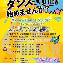 川西でダンスするなら‼️エムクルーダンススタジオ 川西校の画像