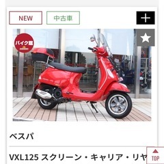 ベスパ125 並行輸入車　について　教えてください