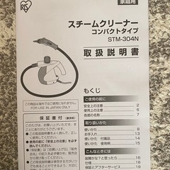 スチームクリーナーの画像