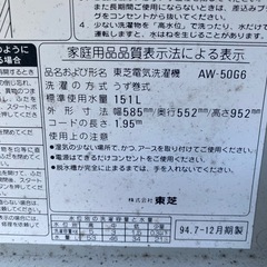 aw-50g6 151L 東芝　TOSHIBA 縦型　一層式　5kgの画像