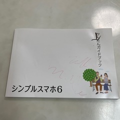 シンプルスマホ6(決まりました)の画像