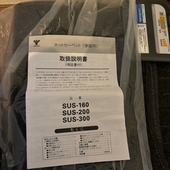 山善 ホットカーペット 180cm ×126cm 2017年製の画像