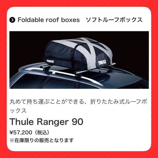 ルーフボックス　Thule Ranger 90