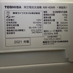 TOSHIBA 洗濯機　4.5kg  2021年製の画像