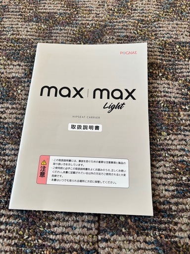 【美品】POGNAE MAX抱っこ紐
