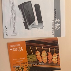 ZAIGLE炙輪 ZG-KJS1111 ワイドプレートセットの画像