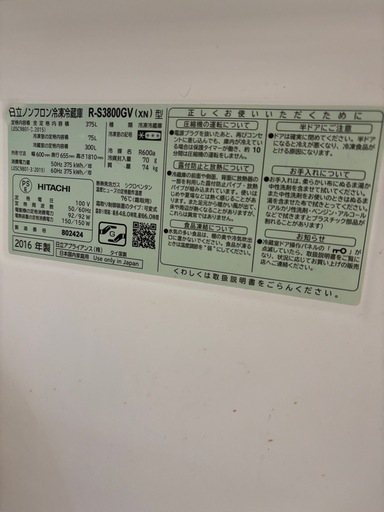 お値下げ！2016年製R-S3800GV 日立製冷蔵庫 375L 真空プラチナ付