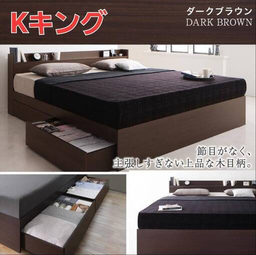 【アウトレット品】キングサイズ・Newデザイン2杯収納コンセント付きベッド・ダークブラウン 8-17
