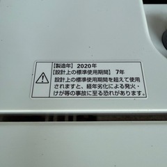 洗濯機　ヤマダセレクト　2020年製の画像