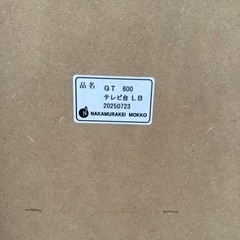 中村敬木工　テレビボード　GT600の画像