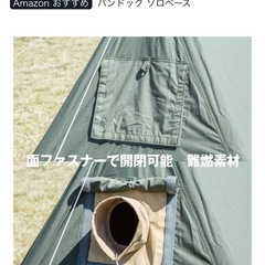 バンドック79EX ソロベース　キャンプ　スカート有りのほう の画像