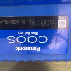 パナソニック　カオス　60B19L 中古　高性能メンテナンスフリーバッテリーの画像