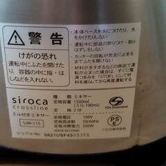 シロカのガラスジャー付きブレンダー / Siroca blender with glass jarの画像