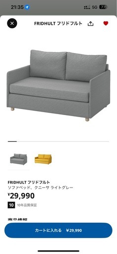IKEA ソファベッド「FRIDHULT」の通販はau PAY マーケット - 輸入雑貨 