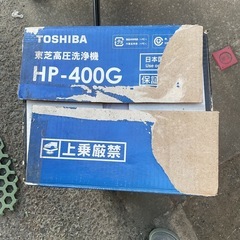 【未使用】東芝高圧洗浄機の画像