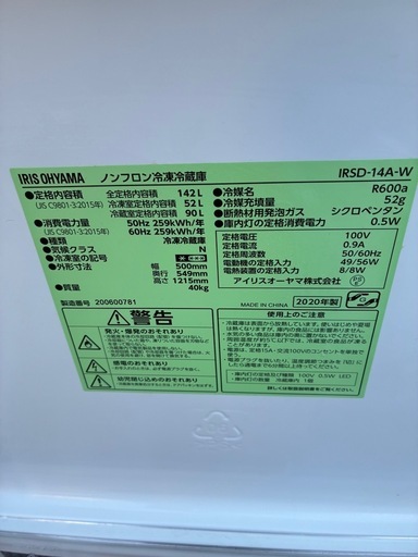 2020年式　冷蔵庫　単身用