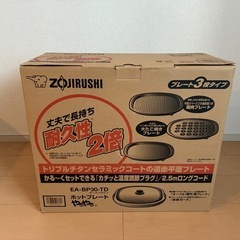 象印　ホットプレートの画像