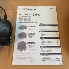 象印　ホットプレートの画像