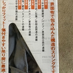 新品　トラスコ　ラウンドスリング　0.5t 1mの画像