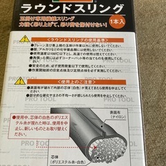新品　トラスコ　ラウンドスリング　0.5t 1mの画像