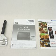 パナソニック オーブンレンジ 『3つ星ビストロ』NE-CBS2700-W 2021年製【リサイクルマート下関店】の画像