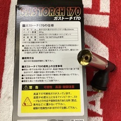 万代店　ガストーチ170  藤原産業　SK11の画像