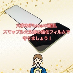 iPhoneの画面保護フィルム、取り扱い中です✨