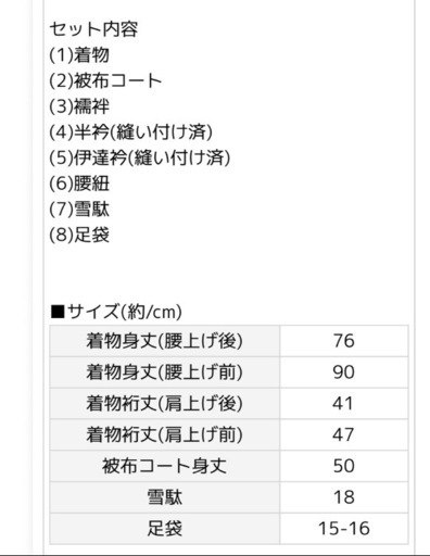 七五三　被布