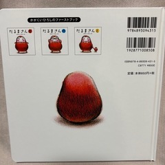 だるまさんがの画像