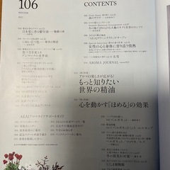 「AEAJ」アロマ環境協会 機関誌No.106の画像