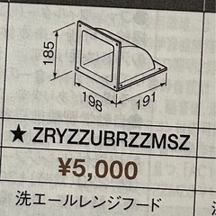 洗エールレンジフードダクトの画像