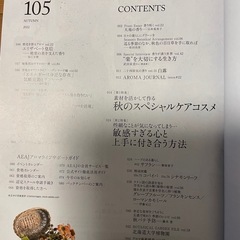 「AEAJ」アロマ環境協会 機関誌No.105の画像