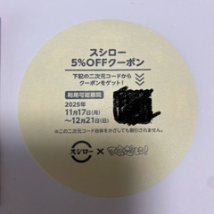 【スシロー5%offクーポン付き】可哀想に！　コラボ限定ステッカーの画像