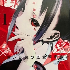 【漫画】かぐや様は告らせたい1巻〜8巻、10巻の画像